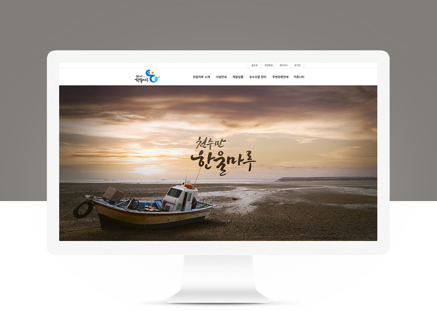 천수만 한울마루 메인페이지