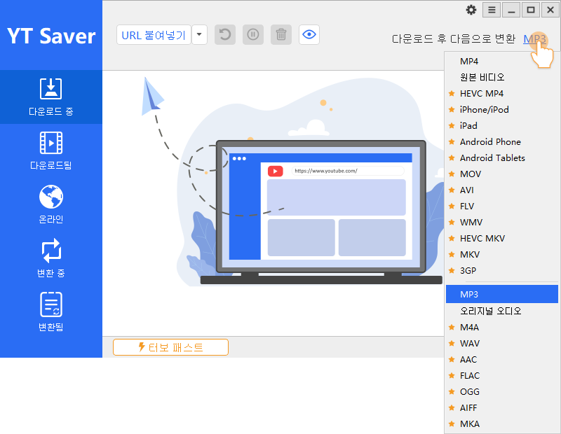 YT Saver YouTube Downloader 출력형식 변경